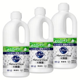 [最大400円クーポン/くらしに+]【3個セット】食器用洗剤 花王 ナチュラルデイズ キュキュット Natural Days+除菌 無香性 つめかえ用 1250ml まとめ買い 詰替え用 クエン酸配合 キュッと実感 ecoペコボトル プラス除菌 キッチン洗剤 KAO