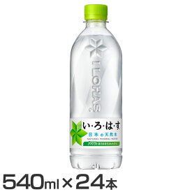 【24本】水 ペットボトル いろはす い・ろ・は・す 天然水 PET 540ml 水 ペットボトル いろはす 天然水 540ml い・ろ・は・す 水分補給 24本 ケース コカ・コーラ ソフトドリンク 水 脱水 【D】