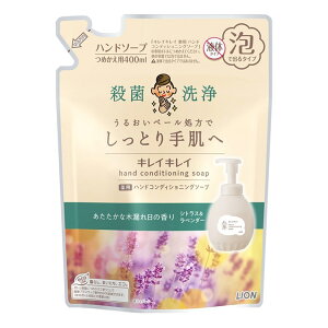ハンドソープ 泡 詰め替え キレイキレイ 薬用ハンドコンディショニングソープ あたたかな木漏れ日の香り シトラス&ラベンダー 詰替用 400ml 1840ハンドソープ 手荒れ 乾燥肌 カサカサ 水仕事