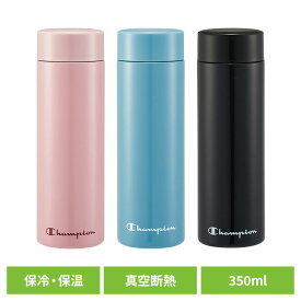 ステンレスボトル 水筒 マグボトル チャンピオン 超軽量ボトル 350mL STYL4ステンレスボトル 水筒 マグボトル マグ ボトル ステンレス 保温 保冷 蓋付き 350mL チャンピオン Champion スケーター ベージュピンク サックス ブラック