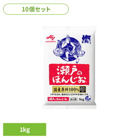 食品 調味料 塩 焼き塩 ほんじお 【10個】「瀬戸のほんじお(R)」1kg袋 あら塩 瀬戸のほんじお 味の素