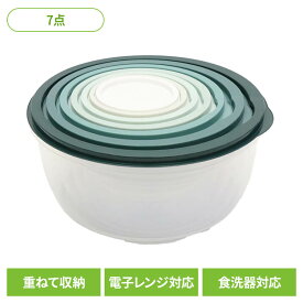 ボウル 保存 蓋付き 蓋付きボウル 7点セット HDL-8285ボウル 保存 タッパー 食品 電子レンジ 食洗器対応 省スペース 重ねて収納 蓋付き 調理器具