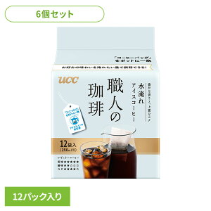 食品 茶葉 コーヒー 国内飲料水コーヒー豆 UCC アイスコーヒー【6個】UCC 職人の珈琲 コーヒーバッグ 水淹れアイスコーヒー 12P 351866 UCC