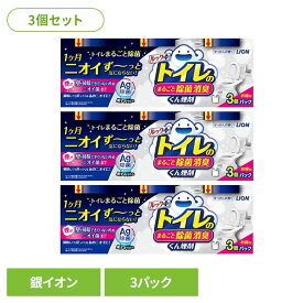 [最大400円クーポン/くらしに+]【3個セット】日用消耗品 トイレ洗剤 水くん煙 1カ月 ルックプラス トイレのまるごと除菌消臭くん煙剤 3個パック 339 トイレ専用 除菌 消臭 煙剤 トイレ清掃 銀イオン ニオイ菌 ニオイ除去 簡単 月に1回 LION