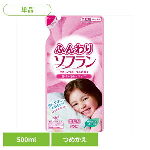 ふんわりソフラン 詰め替え 00797ライオン 洗濯補助剤 柔軟剤 汎用タイプ ふんわりソフラン 詰め替え ソフラン 500ml 優しいフローラルの香り LION LION