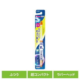 クリニカ PRO ハブラシ ラバーヘッド 超コンパクト ふつう ライオン クリニカ オーラルケア 歯ブラシ 歯垢除去 ラバーブラシ 先端薄型ヘッド スリムネック ツルツル 普通 LION 【B】