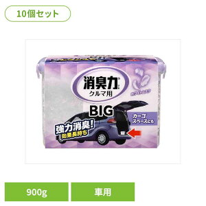 【10個セット】クルマの消臭力 BIG 900g 車用消臭芳香剤 ホワイトムスク 50115クルマの消臭力 芳香消臭 車用 エステー ホワイトムスクの香り 置き型 大容量 消臭力 消臭 長持ち