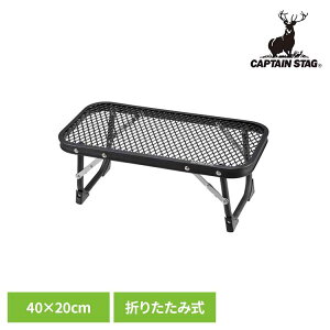 �܂肽���݃e�[�u�� �~�j ������ �L�����v �e�[�u�� �R���p�N�g �܂肽���� �y�� �A�E�g�h�A�e�[�u�� 40×20cm �L�����v�e�[�u�� ������ �L�����v�p�i �L���v�e���X�^�b�O CAPTAIN STAG ���傱��