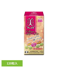 [最大400円クーポン/くらしに+]美 チョコラ コラーゲン 120粒 コラーゲン・ペプチド 美容成分配合 機能性表示食品 エーザイ チョコラBB エーザイ