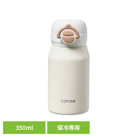 ワンタッチマグボトル 350ml Daily-2Way アイボリー マグボトル 水筒 0.35L 保冷 ストロー 直飲み かわいい アイボリー カローテ カローテ カローテ
