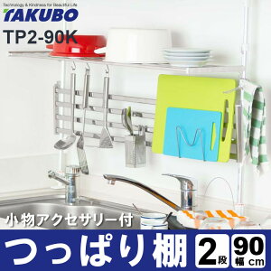 ؂胉bN 2i ςI Lb` ςI2i 90cm Zbg TP2-90K VN[ ؂胉bN ߉\ ˂I VN I Lb`[ 2i bN ANZT[t 