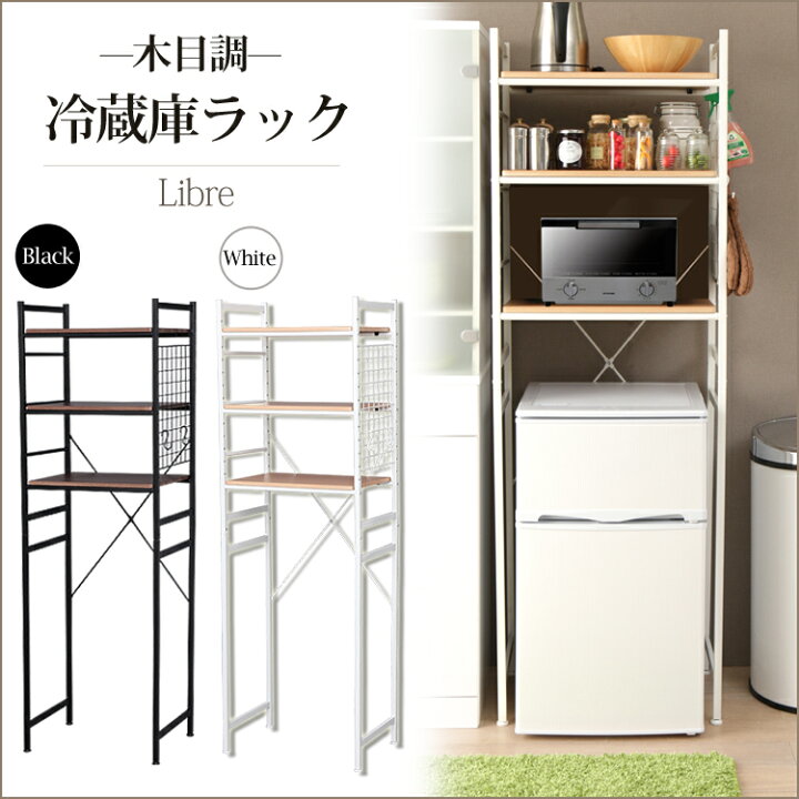 楽天市場】冷蔵庫 収納 ラック 冷蔵庫ラック 送料無料 キッチンラック 