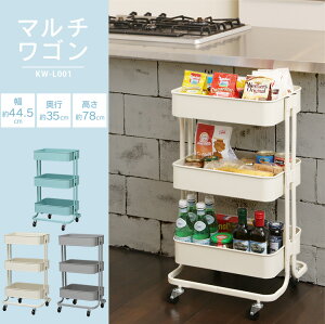キッチンワゴンKW-L001キッチンワゴン3段キャスター付収納調理キッチンキッチン用品収納ワゴンおしゃれかわいいオシャレキャスターキャスター付キッチン収納ベージュターコイズグレー【D】