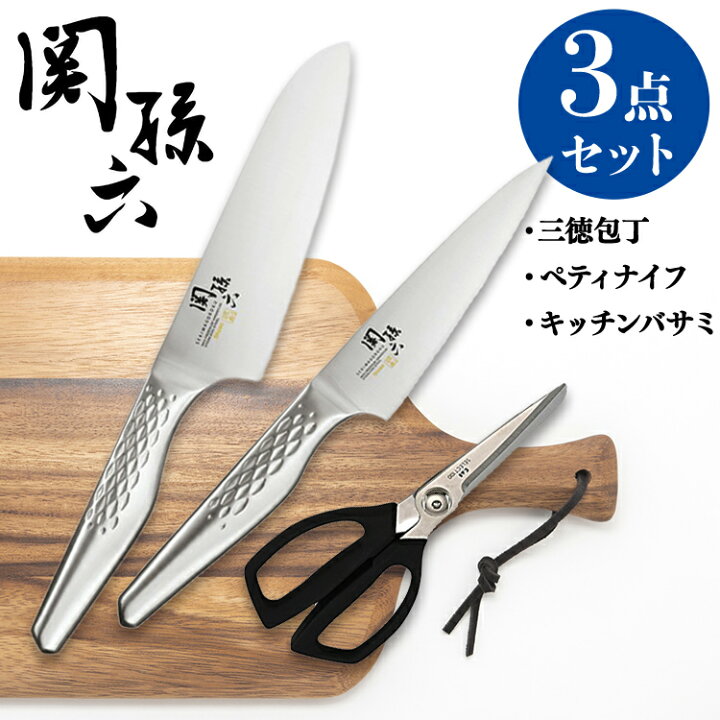 楽天市場】【3点セット】包丁 ステンレス セット 包丁セット 関孫六 