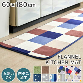 楽天市場 キッチンマット 180の通販