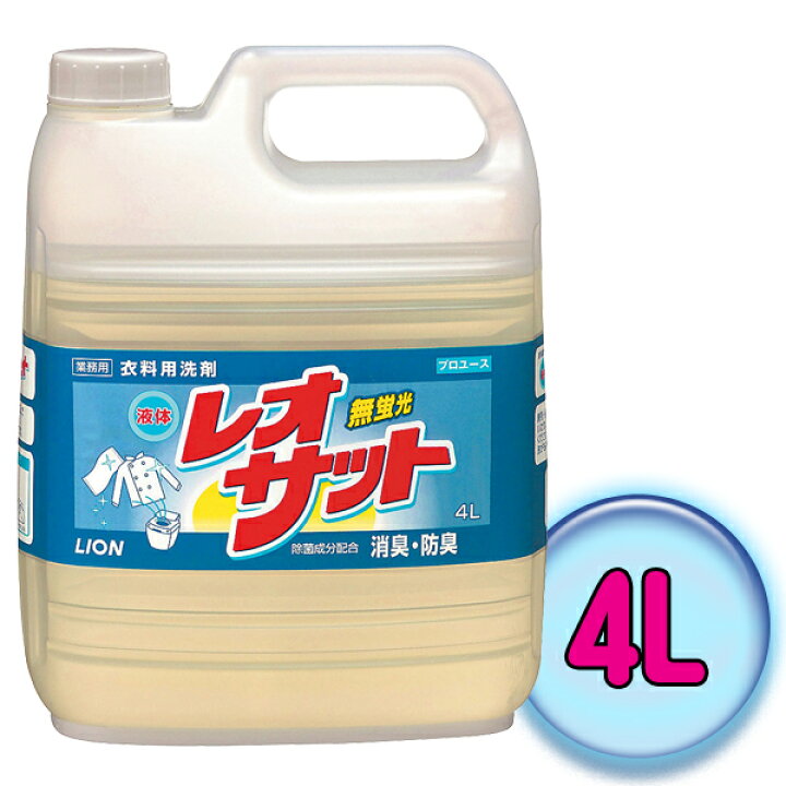 最大68%OFFクーポン レオサット4L 業務用液体衣料洗剤 recomenda.co 最大68%OFFクーポン レオサット4L 業務用液体衣料洗剤 recomenda.co