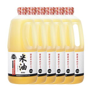 【6本】ボーソー油脂 米油 1350g 送料無料 米油 こめ油 こめあぶら こめ 米 ヘルシー 揚げ物 あげ物 あげもの 国産 ボーソー油脂