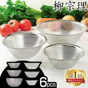 柳宗理 ボウル 6点セットの人気商品 通販 価格比較 価格 Com