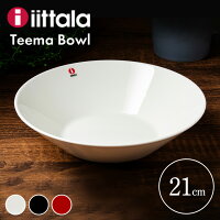 イッタラ Ittala ティーマ ボウル 皿 お皿 深皿 21cm 食洗器対応 オシャレ かわいい レンジ対応 オーブン対応 北欧 直径21cm シンプル 白 黒 ホワイト ブラック レッド プレゼント 結婚祝い 新築祝い