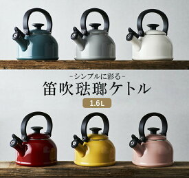 楽天市場 ケトル 笛吹 き おしゃれの通販