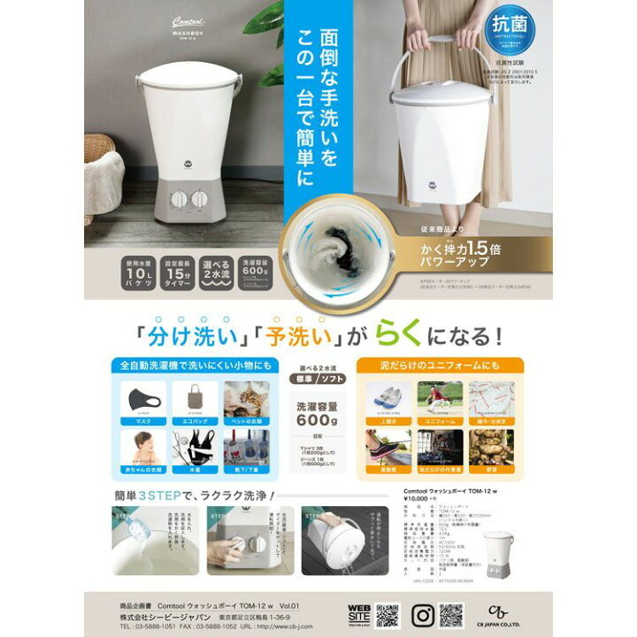 シービージャパン　バケツ洗濯機