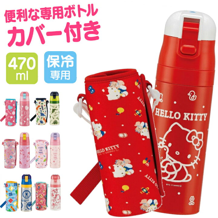 楽天市場 目玉価格 水筒 キッズ カバー付 子供 直飲み ロック付 ワンプッシュ ダイレクトステンレスボトル Ksdc4送料無料 水筒 マグボトル ダイレクトボトル ステンレスマグ カバー付 ボトル プリンセス かわいい 子供 女の子 男の子 スケーター D 調理器具 楽天市場 目玉価格 水筒 キッズ カバー付 子供 直飲み ロック付 ワンプッシュ ダイレクトステンレスボトル Ksdc4送料無料 水筒 マグボトル ダイレクトボトル ステンレスマグ カバー付 ボトル プリンセス かわいい 子供 女の子 男の子 スケーター D 調理器具