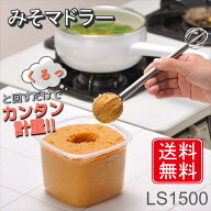 《ポイント5倍★11日9:59迄》みそマドラー leye 計量みそマドラー 送料無料 味噌マドラー 味噌 みそ マド…