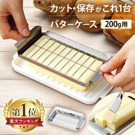 ＼選べるデザイン★／スケーター バターケース バターナイフ付 カット バターカット DX BTG2DX 送料無料 …