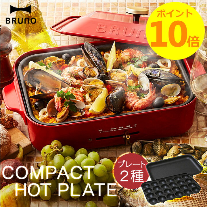 楽天市場】BRUNO ブルーノ ホットプレート コンパクト コンパクト 
