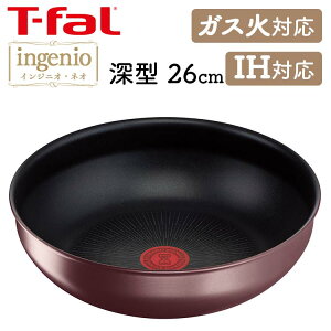 �t���C�p�� 26cm �e�B�t�@�[�� IH T-fal �C���W�j�I�E�l�I IH�}�����u���E�� �A�����~�e�b�h �E�H�b�N�p��26cm IH�E�K�X�ΑΉ� �u���E�� L38577 ingenio �t���C�p�� �e�B�t�@�[�� ����肪���� �R��