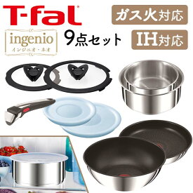 フライパン セット ティファール T-fal ティファール セット ih ガス火 取っ手が取れる T-fal インジニオ・ネオ IH アンリミテッド 9 IH・ガス火対応 ステンレス L97090 ingenio コンパクト収納 IH対応 ステンレス 9点セット シルバー こびりつきにくい 【D】 [zw]