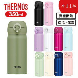 水筒 ボトル ジャグ サーモス 直飲み ステンレス 350mlの人気商品 通販 価格比較 価格 Com