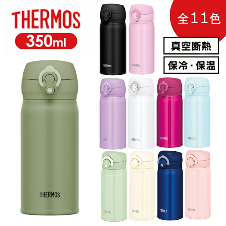楽天市場 新色追加 水筒 サーモス 350ml 保冷 おしゃれ 大人 ステンレスボトル Jnl 354 Jnr 352 Jnl 355送料無料 マグボトル 直飲み マイボトル 保温 子供 ステンレス キッズ 350ml 軽量 マグボトル 真空断熱ケータイマグ 軽量 Thermos おしゃれ 調理器具専門店