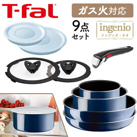 フライパン セット ティファール T-fal フライパン ティファール セット T-fal ガス火用 9点セット セット9 L43792 ティファール インジニオ・ネオ フライパンセット セット ガス 直火 9点セット 9点 着脱式 取っ手が取れる 収納 プレミア 蓋 26cm 20cm お祝い 新生活0
