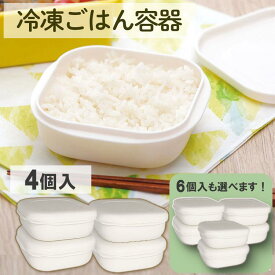 ごはん容器 保存容器 セット 冷凍ご飯 容器 4個入り 極冷凍ごはん容器 マーナ 4個(2個×2セット) 密閉 お米 ごはん 冷凍 冷凍保存 レンジ可 お弁当 冷凍ごはん容器 食品保存容器 食品保存 セット K748 【D】[+]