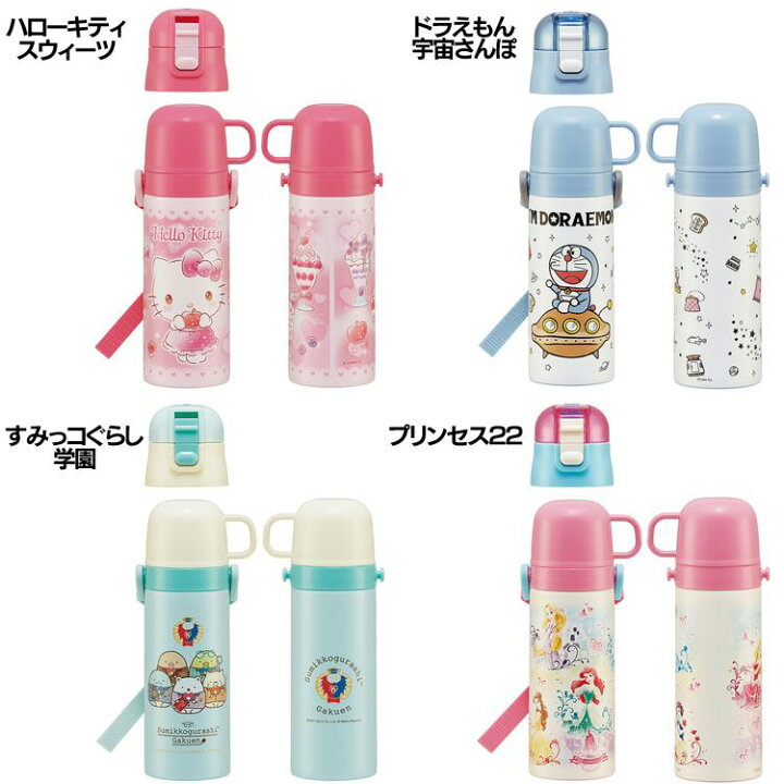 楽天市場 目玉価格 22年新柄 パッキン付き 水筒 キッズ 430ml 2way ステンレス キャラクター スケーター 超軽量 直飲み コップ飲み 470ml Skdc4超軽量 Skater キティ ドラえもん すみっコ プリンセス アナ雪 トイ カーズ アリエル ポケモン トミカ スヌーピー