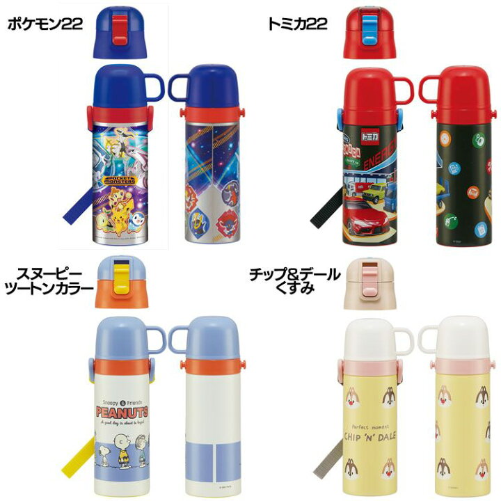 楽天市場 目玉価格 22年新柄 パッキン付き 水筒 キッズ 430ml 2way ステンレス キャラクター スケーター 超軽量 直飲み コップ飲み 470ml Skdc4超軽量 Skater キティ ドラえもん すみっコ プリンセス アナ雪 トイ カーズ アリエル ポケモン トミカ スヌーピー