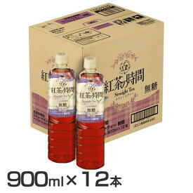 【12本】紅茶の時間 ストレートティー 無糖 PET900ml 504239UCC 紅茶の時間 紅茶 茶系飲料 ペットボトル ボトル カフェ 無糖 ストレートティー 本格 【D】 【代引不可】