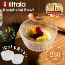 イッタラ カステヘルミ ボウル 直径11cm Kastehelmi bowl KB023 お皿 おしゃれ 食器 サラダ皿 深皿 北欧ブランド ガラ…