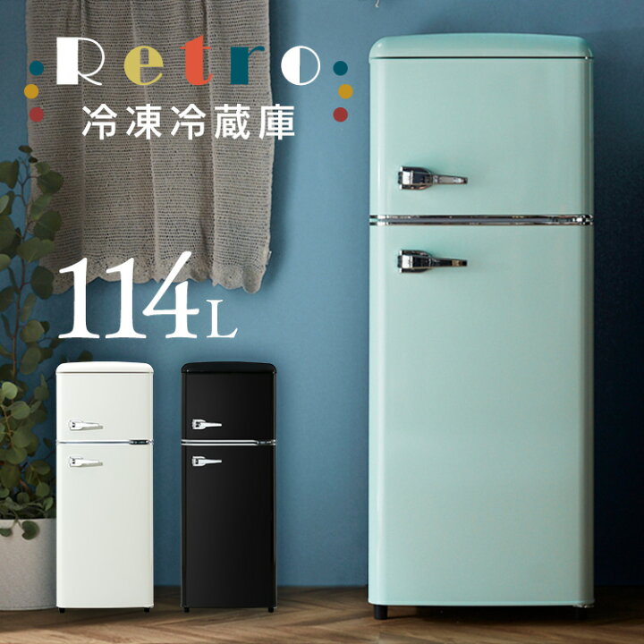 楽天市場】冷蔵庫 小型 2ドア 114L 右開き ひとり暮らし レトロ冷凍 