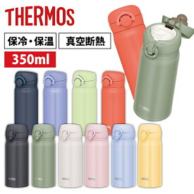 【ポイント3倍★20日限定】サーモス 水筒 350ml ステンレス 保冷 保温 真空断熱 マグボトル ワンタッチ 洗いやすい 軽量 軽い シンプル スポーツ飲料 スポーツドリンク キッズ 子供 運動 THERMOS マグ ケータイマグ ボトル JNL-356／JNR-353【D】