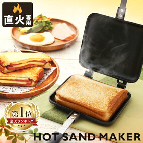 楽天市場 ホットサンドメーカー 人気ランキング1位 売れ筋商品