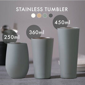 タンブラー 250ml 360ml 450ml 真空断熱 おしゃれ 保温 保冷 シンプル アイリスオーヤマ ブラック ホワイト グレー ライトテラコッタ ステンレス コップ 水分補給 マイボトル STE-250 プレゼント かわいい