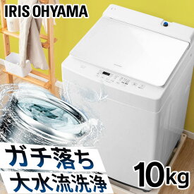 洗濯機 10kg アイリスオーヤマ 全自動 一人暮らし まとめ洗い 大容量 ガチ落ち大水流洗浄 家族向け 縦型 アイリス 洗濯 毛布 全自動 PAW-101E-W【HS】[2606SX]
