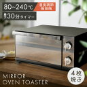 トースター 4枚焼き アイリスオーヤマ オーブントースター 1300W 1台4役 ミラー調 おしゃれ お手入れ簡単 鏡面 上下ヒーター 温度調節 スチーム 一人暮らし 朝食 食パン ピザ パンくずトレー コンパクト おしゃれ ギフト プレゼント 結婚祝い POT-413-B ［2506SS］