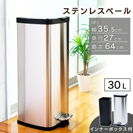 ゴミ箱 おしゃれ ふた付き スリム ゴミ箱 蓋つき 30リットル ごみ箱 ステンレス製 ステンレスペール ペダル付き 分別 スリム スタイリッシュ シンプル 蓋付き 縦型 ダストボックス 30リットル シルバー インナーボックス STPL-30