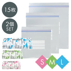 【2個セット】フリーザーバッグ 冷凍保存袋 送料無料 フリーザーバッグ 冷凍保存袋 S M L 冷凍 食品用 保存袋 食品 冷凍保存 冷蔵 袋 冷凍保存可 小さめ 大きめ S M L 【メール便】[2512SE]