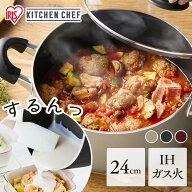 鍋 両手鍋 24cm IH ガス火対応 くぼみ付鍋ふた 菜箸 お玉 置ける 蓋付 丈夫 長持ち ダイヤモンドコート …