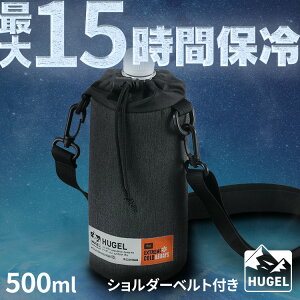 �y�b�g�{�g���z���_�[ �y�b�g�{�g���J�o�[ �ۗ� �y�b�g�{�g�� 500ml �V�����_�[ ���|�� �V�����_�[�x���g D�J���t�� �{�g���z���_�[ �X�|�[�c �A�E�g�h�A ���W���[ �A�C���X�I�[���} HUGEL �G