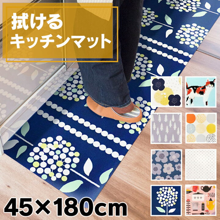 楽天市場】キッチンマット 拭ける 45×180cm キッチン用品 45×180 